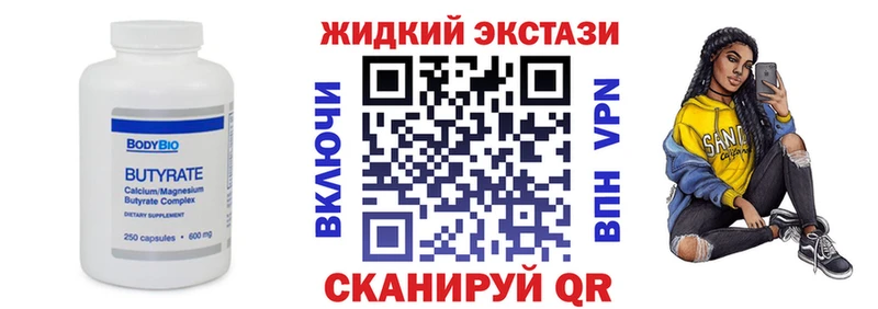 Купить закладки  Видное  БУТИРАТ жидкий экстази 
