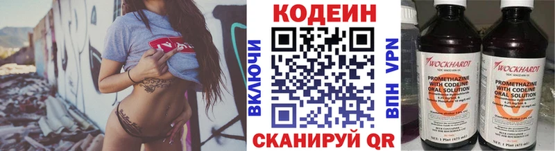 Кодеин напиток Lean (лин)  Купить  Видное 
